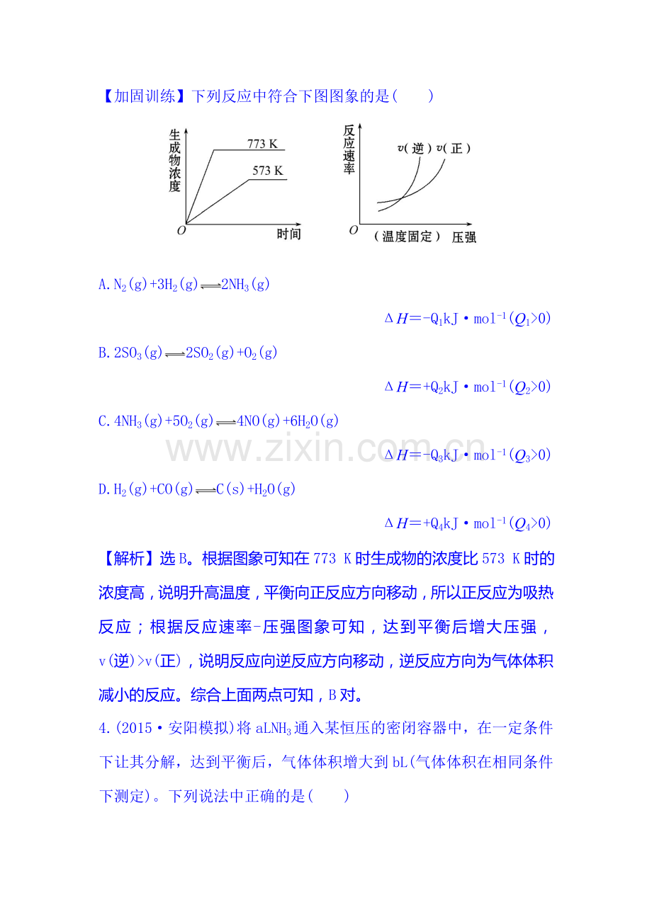 2016届高考化学高效跟踪检测题18.doc_第3页