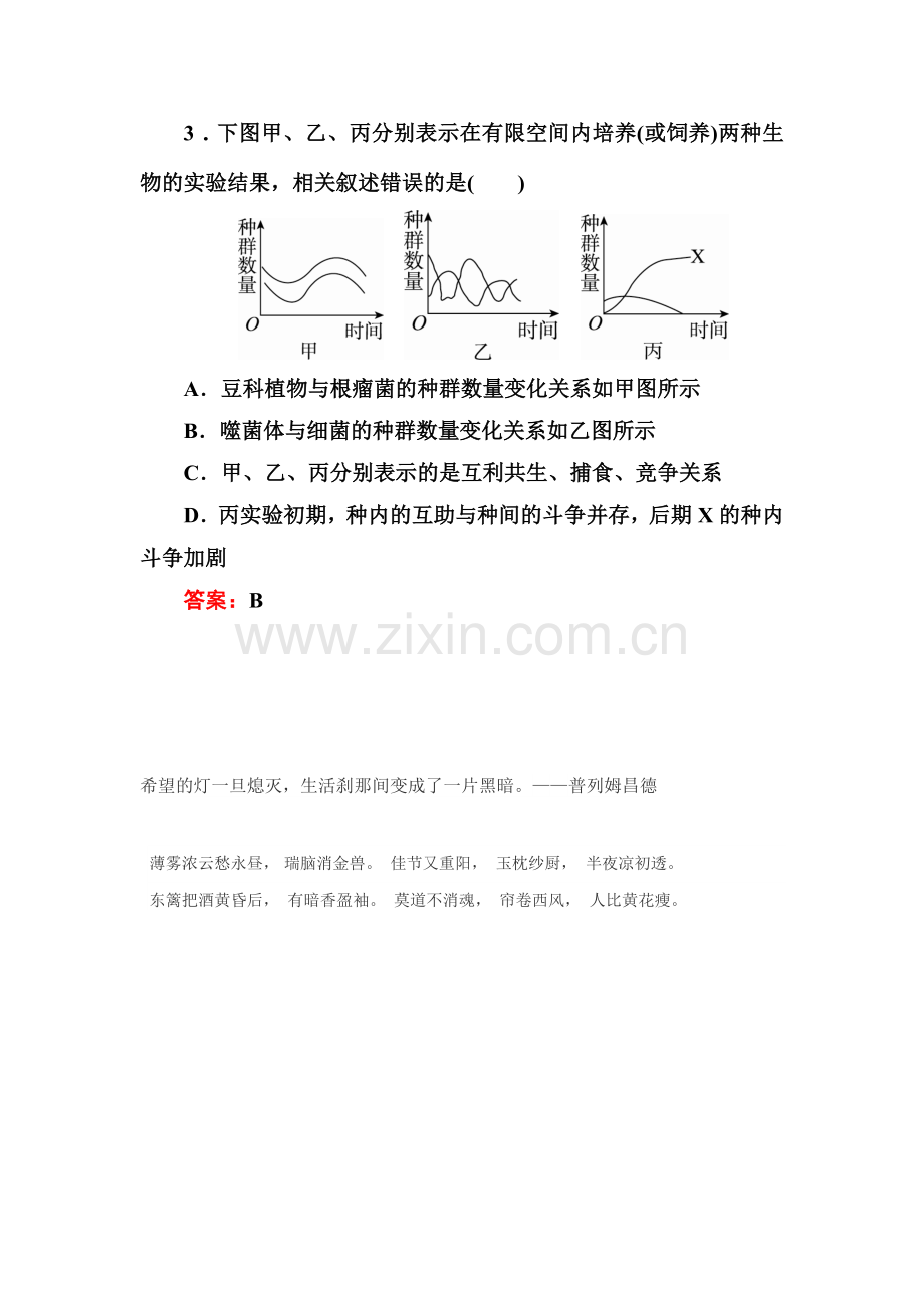 2017-2018学年高二生物上册课堂达标检测题34.doc_第2页