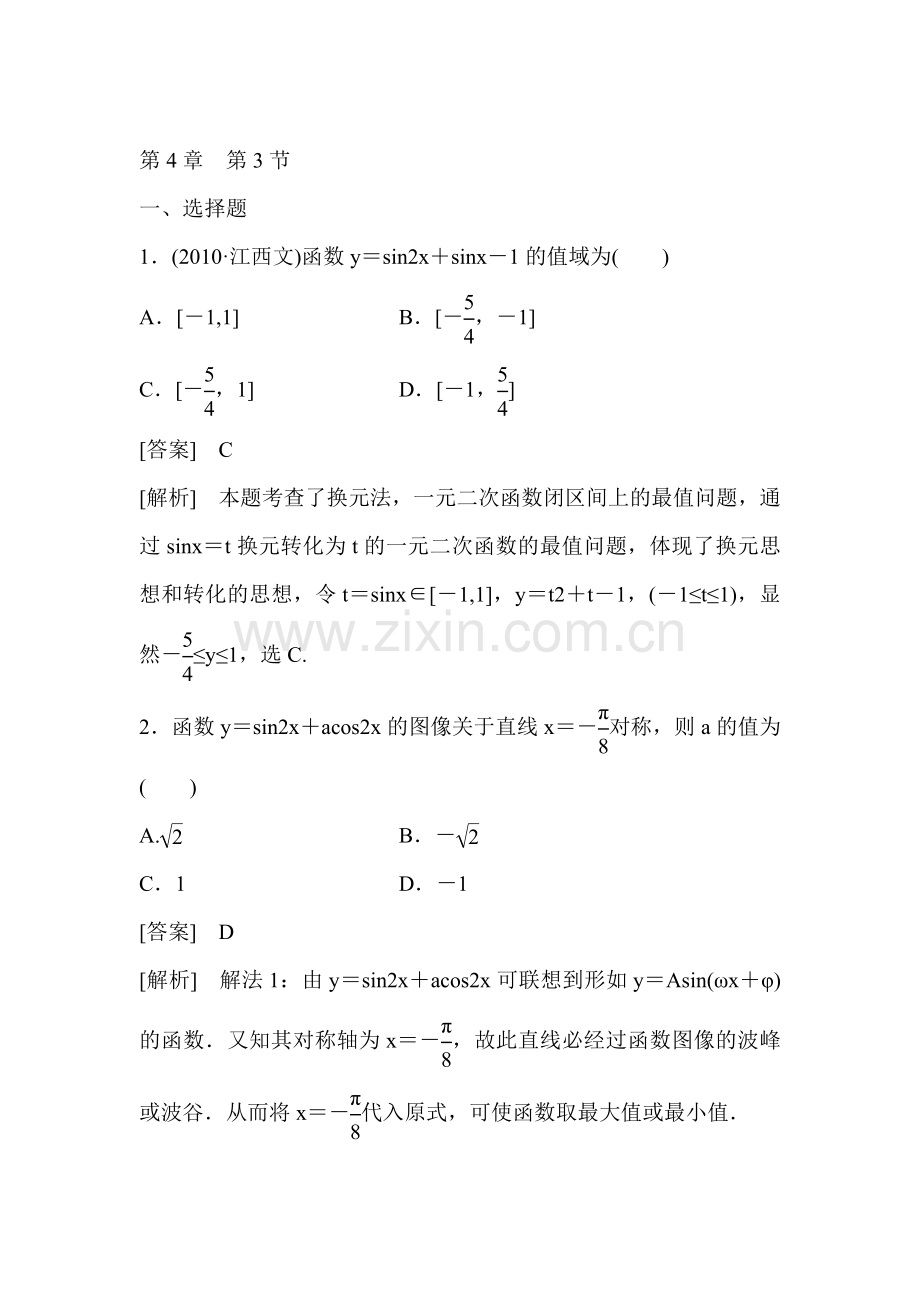 高二数学上册单元复习训练题2.doc_第1页