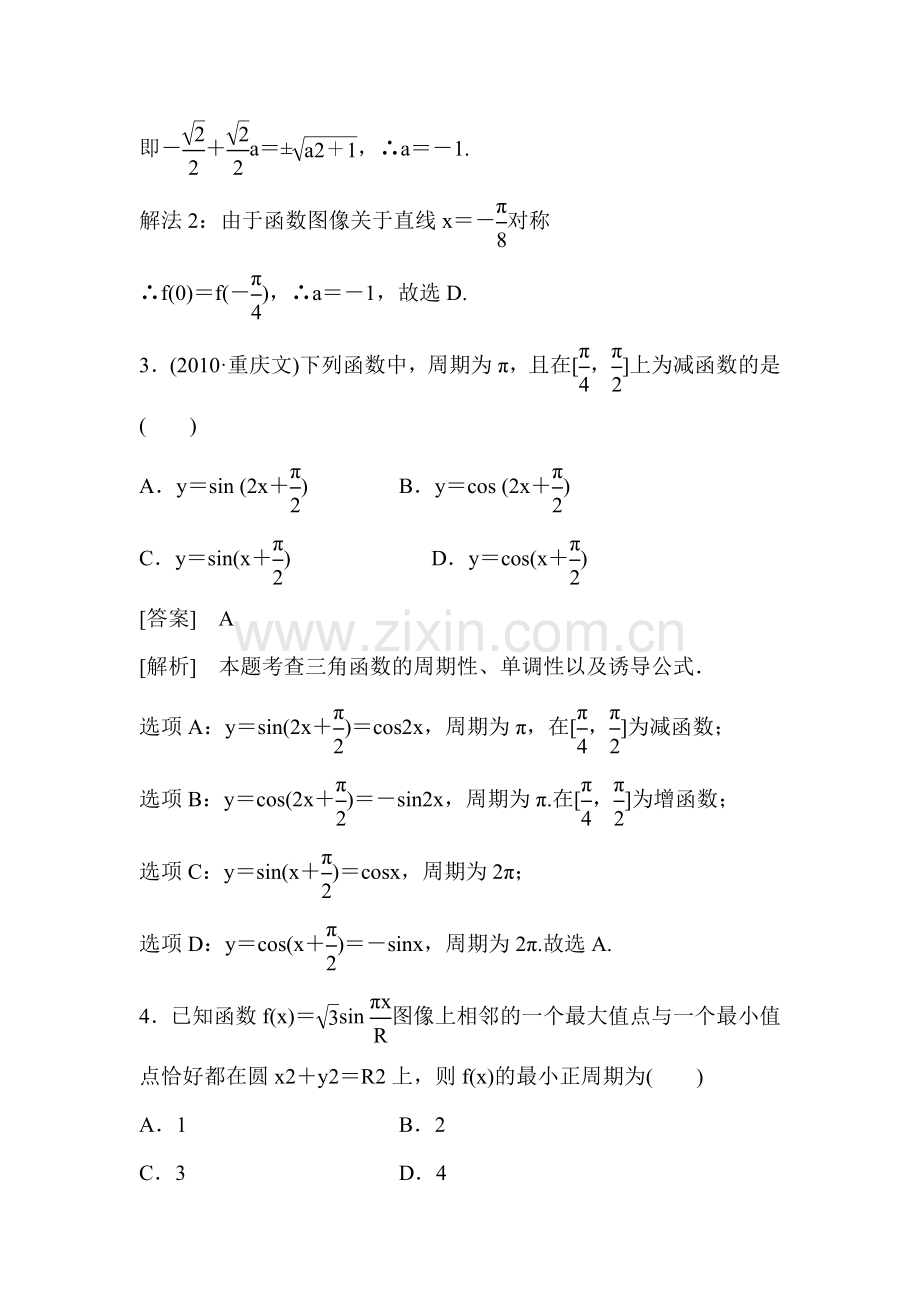 高二数学上册单元复习训练题2.doc_第2页