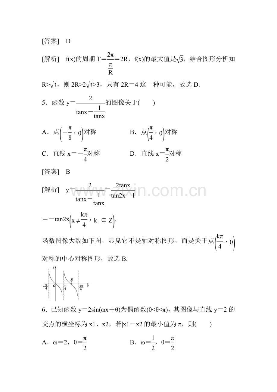 高二数学上册单元复习训练题2.doc_第3页