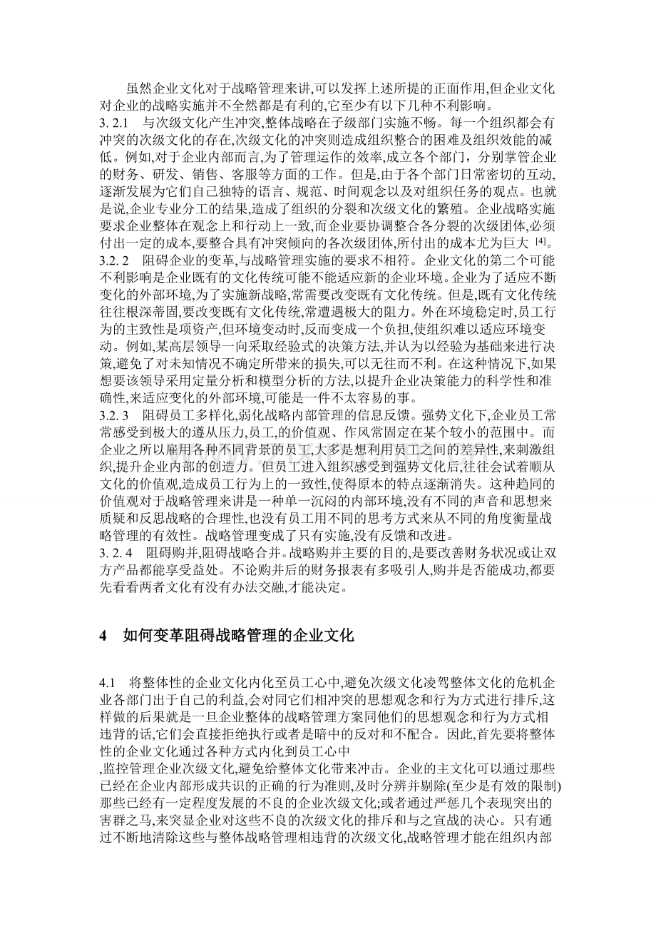 论企业文化对战略管理的作用.doc_第3页