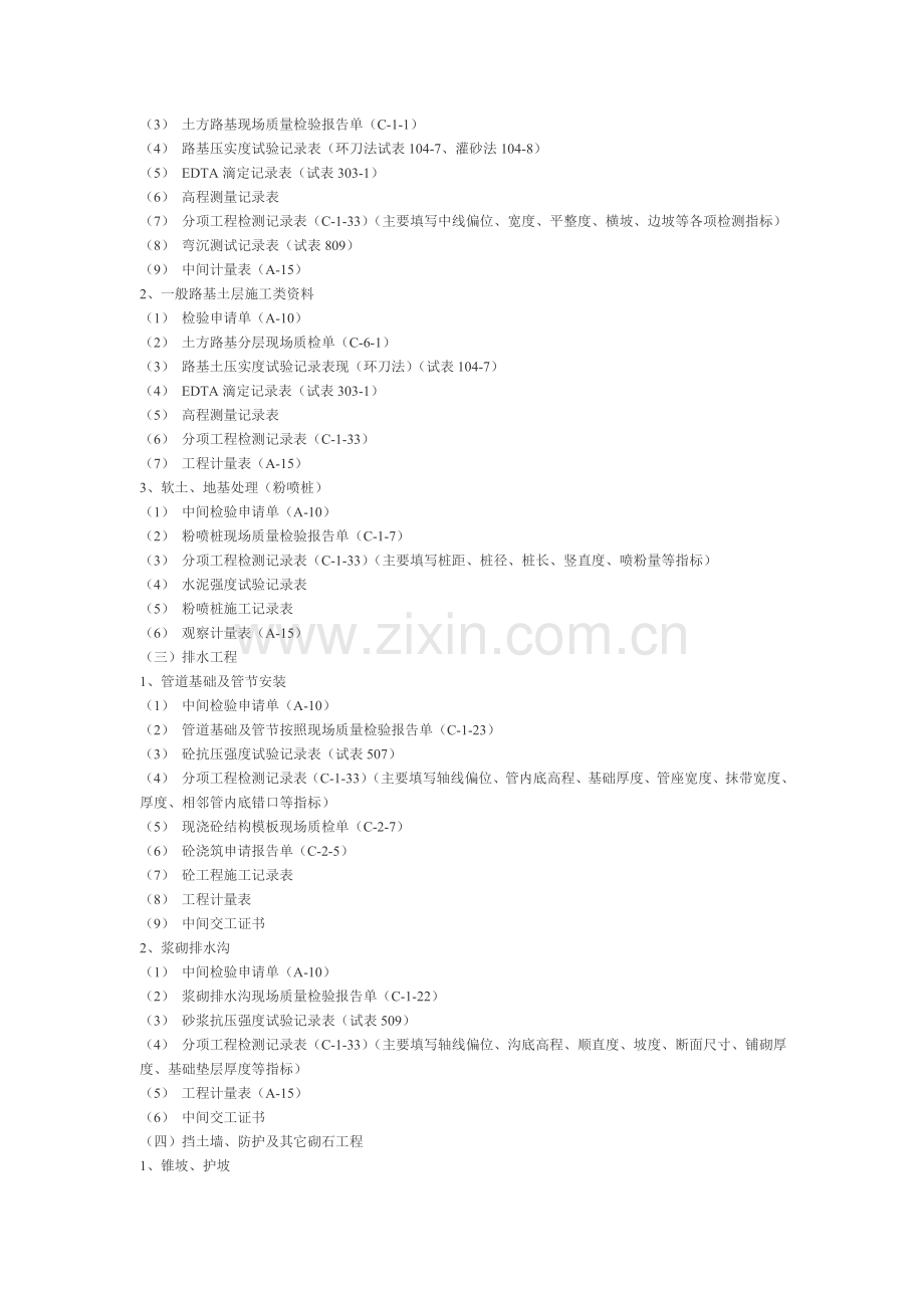 公路工程竣工资料整理要求.doc_第3页