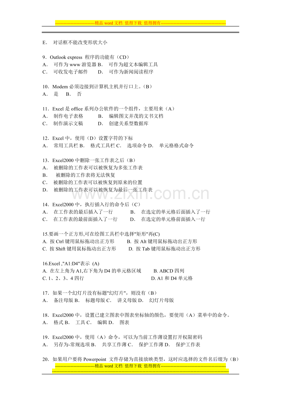 江苏省专业技术人员信息化素质考核理论题及答案..doc_第2页