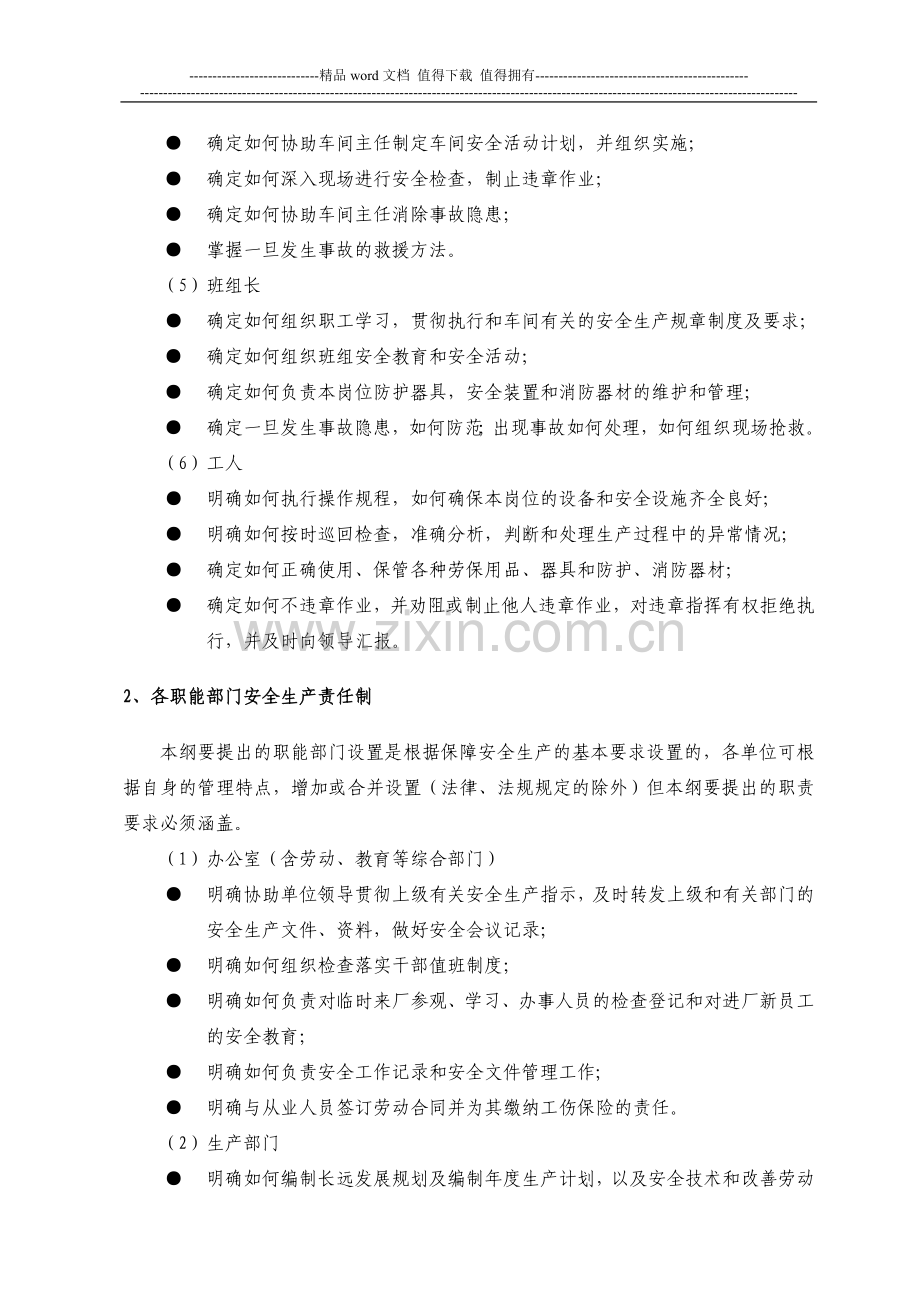 危险化学品生产企业安全生产管理制度编制指导纲要.doc_第3页