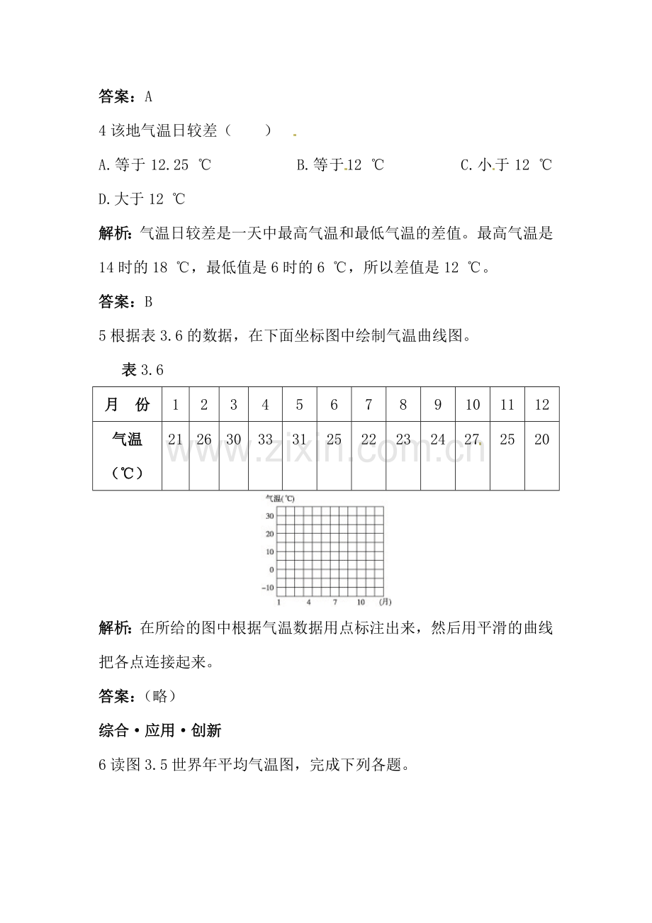 气温和气温的分布练习题1.doc_第2页