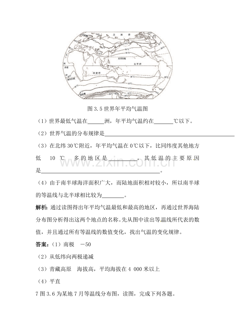 气温和气温的分布练习题1.doc_第3页