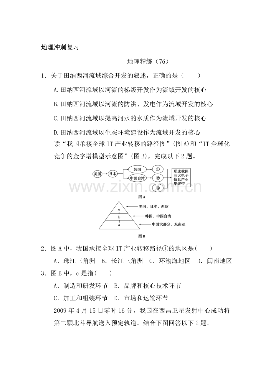 高考地理冲刺复习精炼检测试题15.doc_第1页