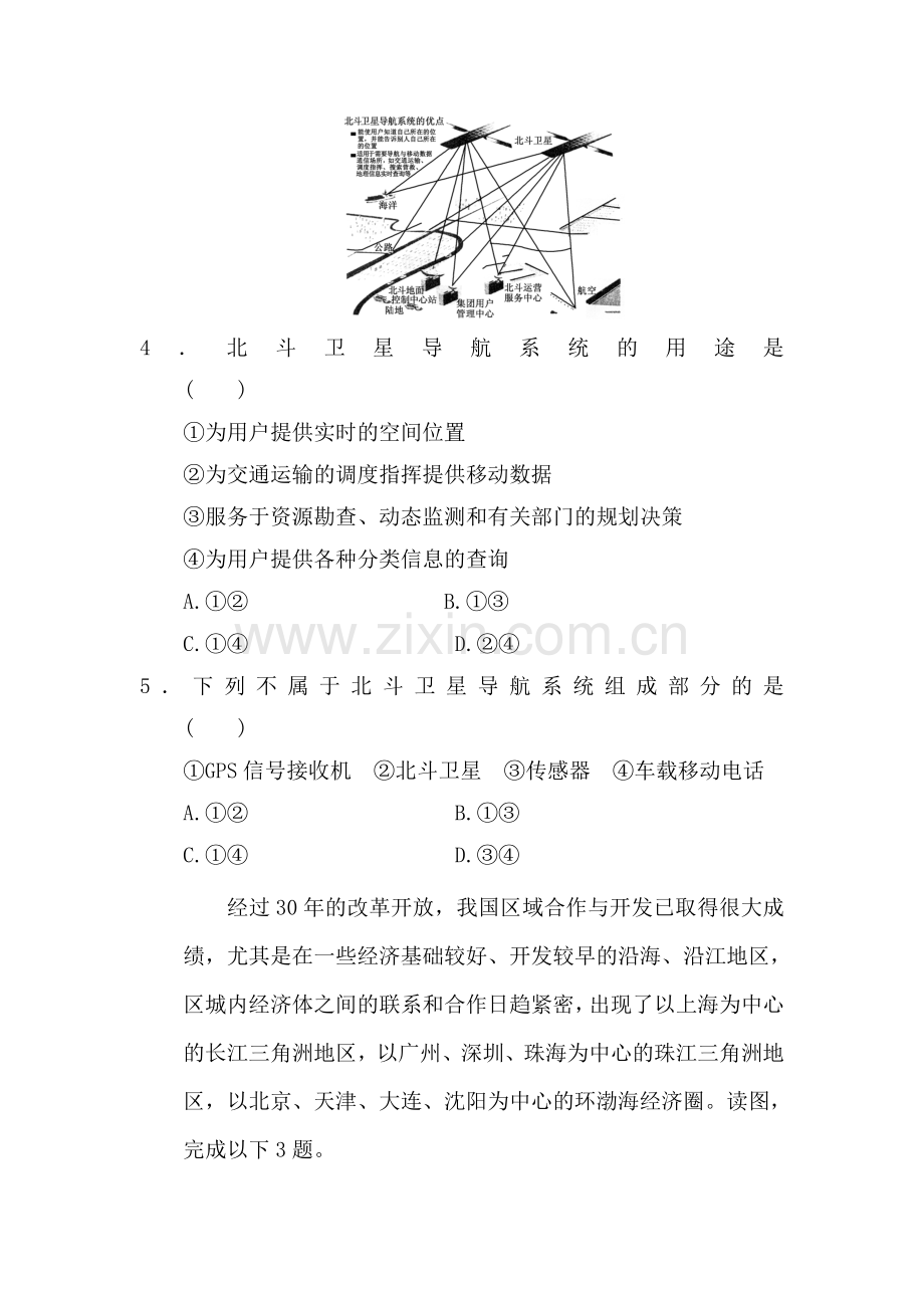 高考地理冲刺复习精炼检测试题15.doc_第2页