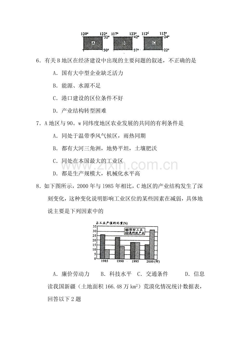 高考地理冲刺复习精炼检测试题15.doc_第3页