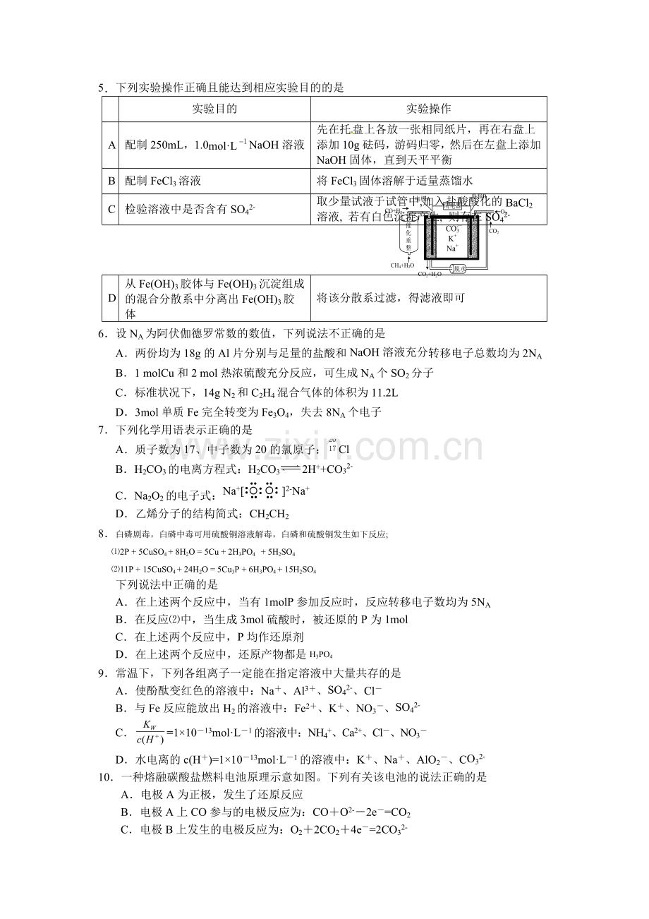 湖北省黄石市2015-201学年高二化学上册期末测试题.doc_第2页