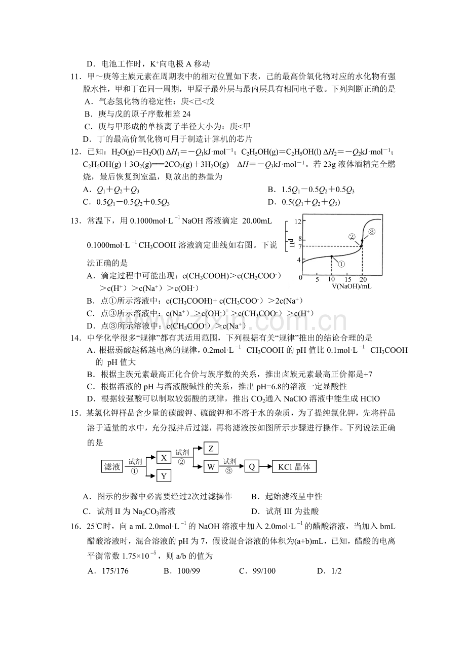 湖北省黄石市2015-201学年高二化学上册期末测试题.doc_第3页