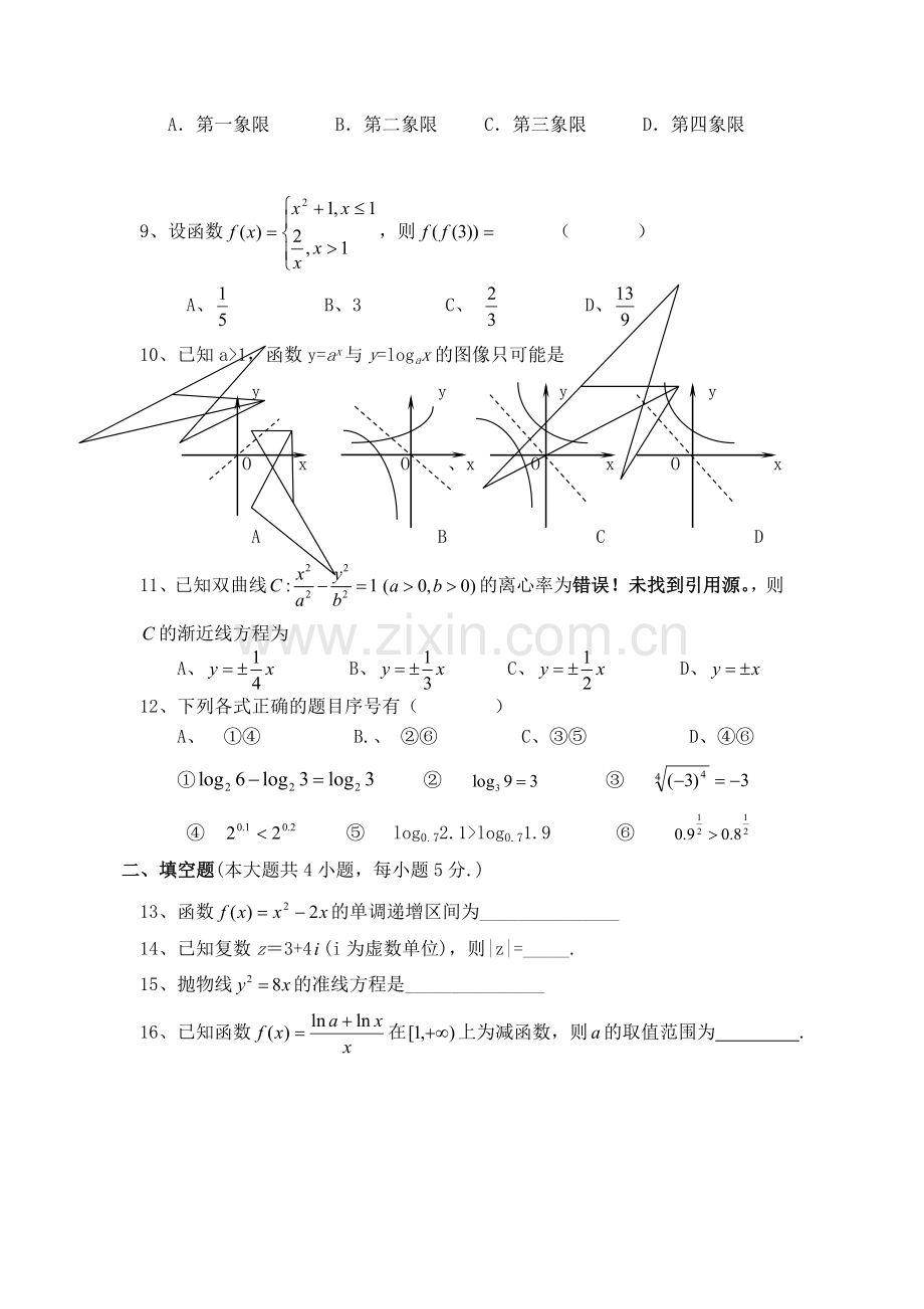 湖南省株洲市2015-2016学年高二数学上册期末测试题4.doc_第2页