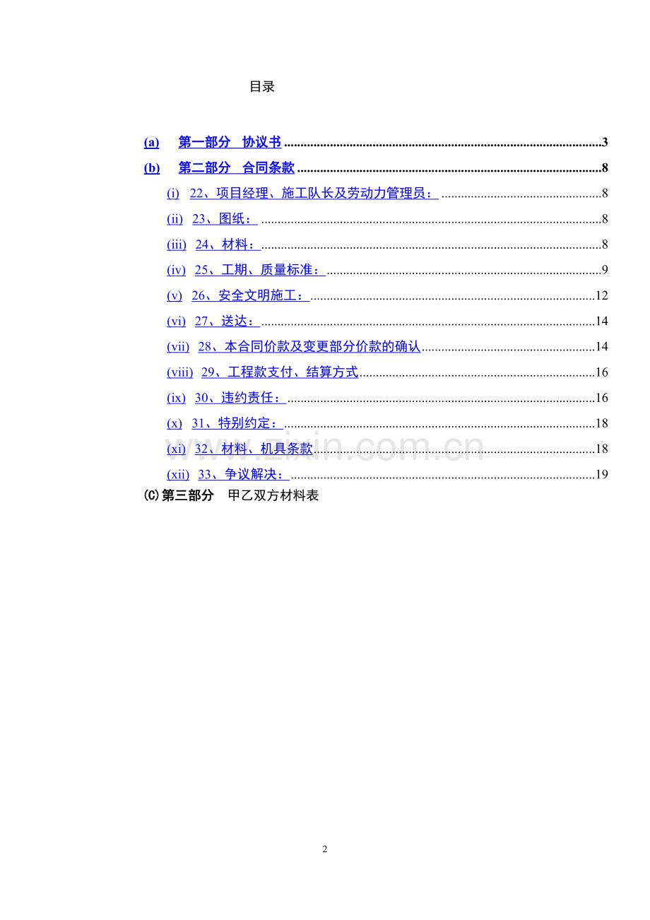 施工队长分包合同.doc_第2页