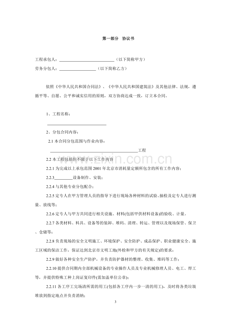 施工队长分包合同.doc_第3页