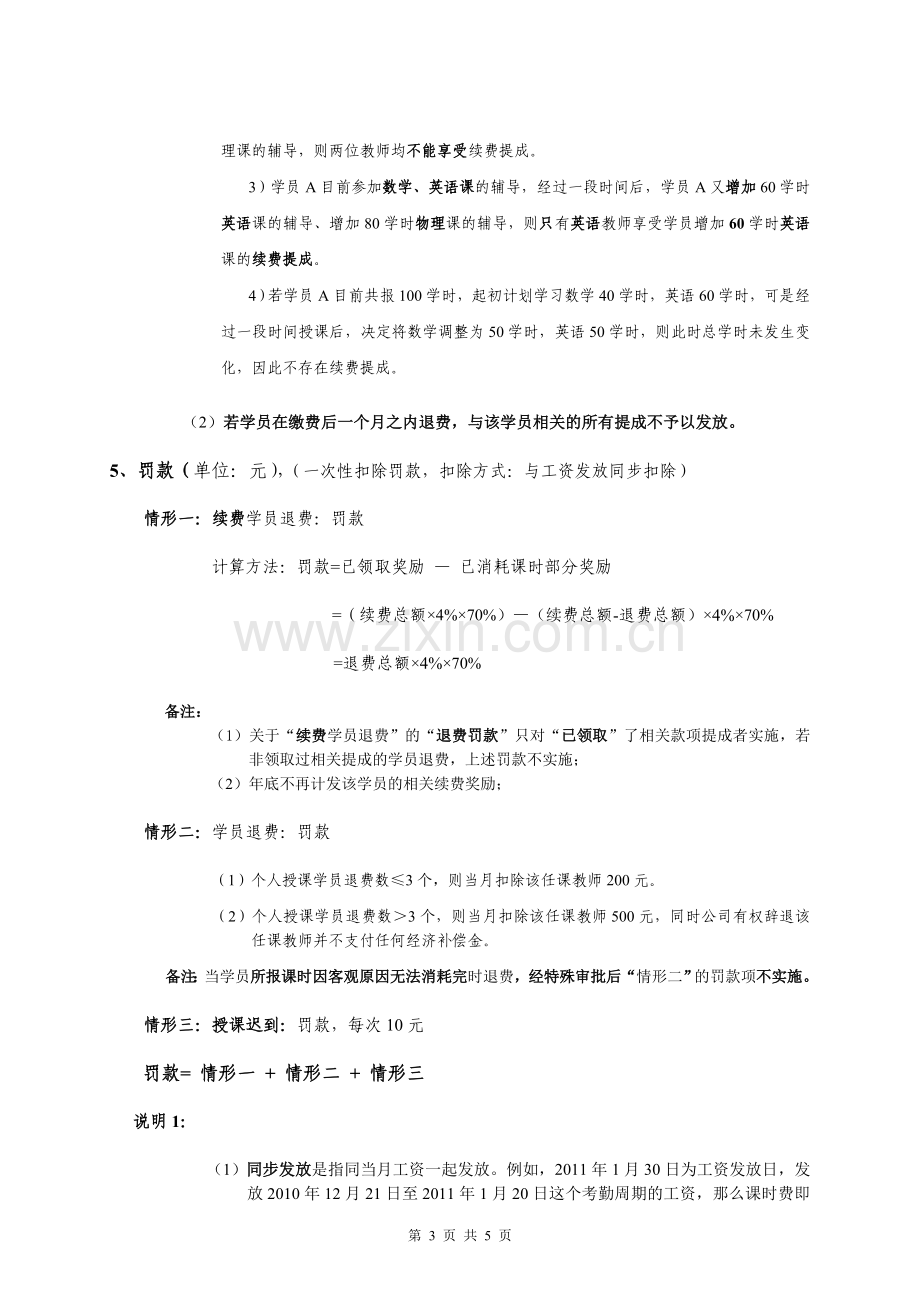 培训机构授课教师薪资体系及考核.doc_第3页