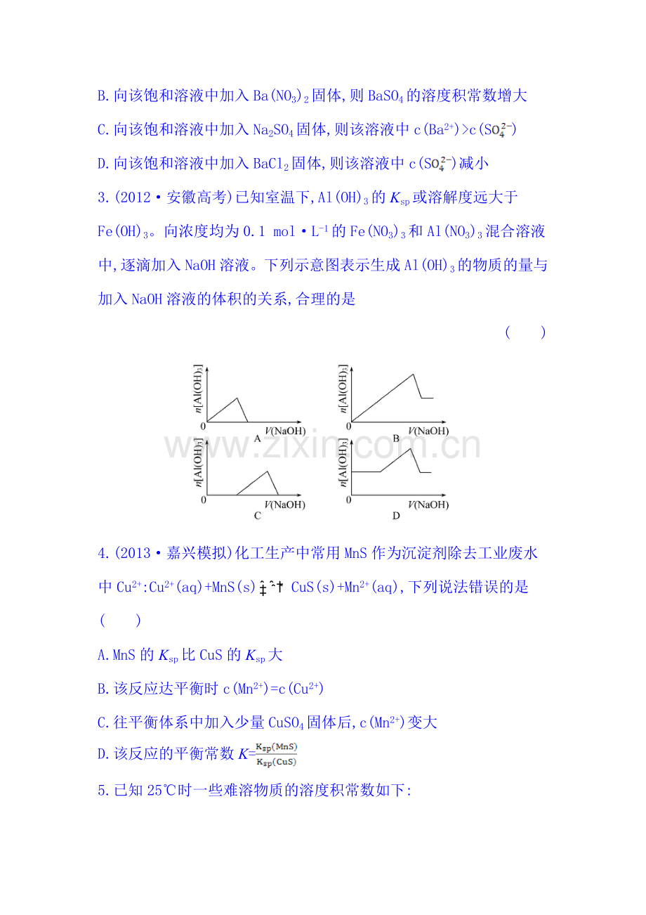 高三化学下册课时综合评估测试题10.doc_第2页