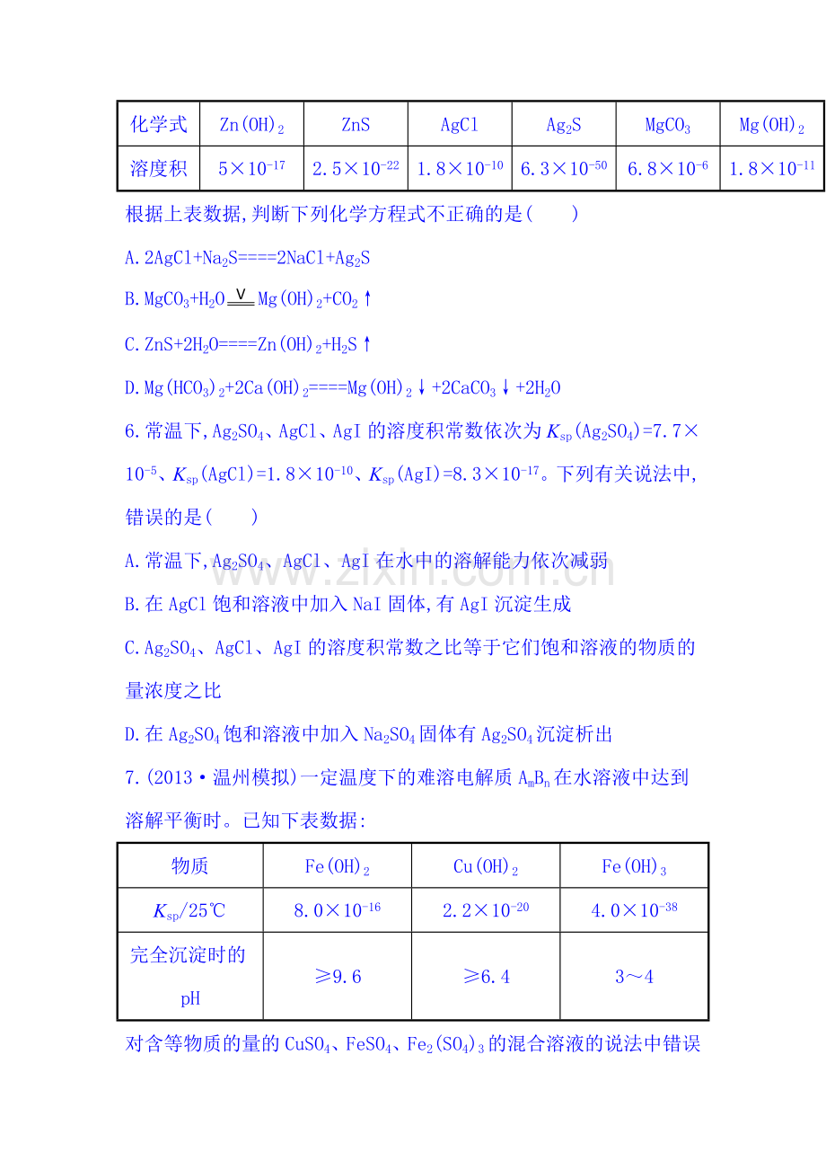 高三化学下册课时综合评估测试题10.doc_第3页