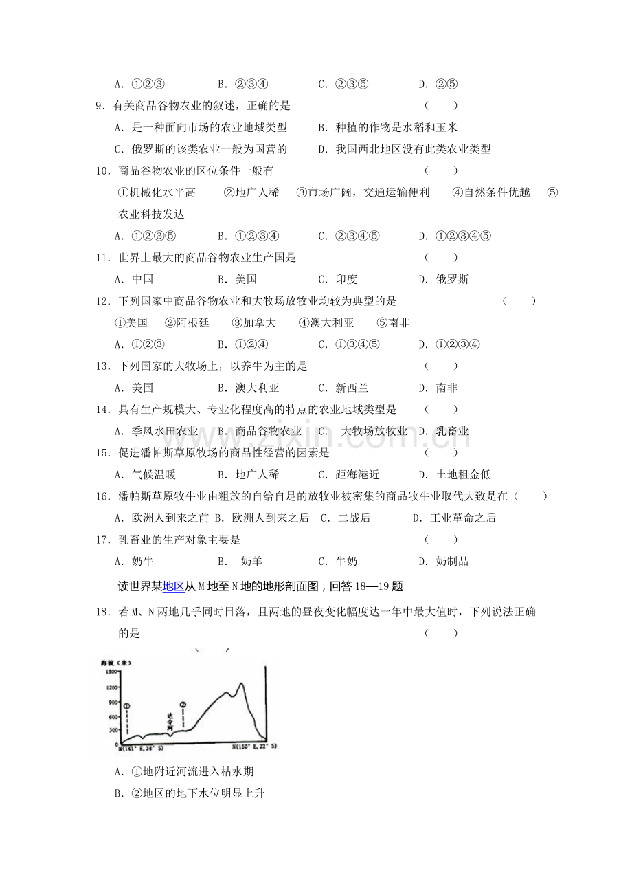 2015-2016学年高一地理下册必修2单元检测题6.doc_第2页