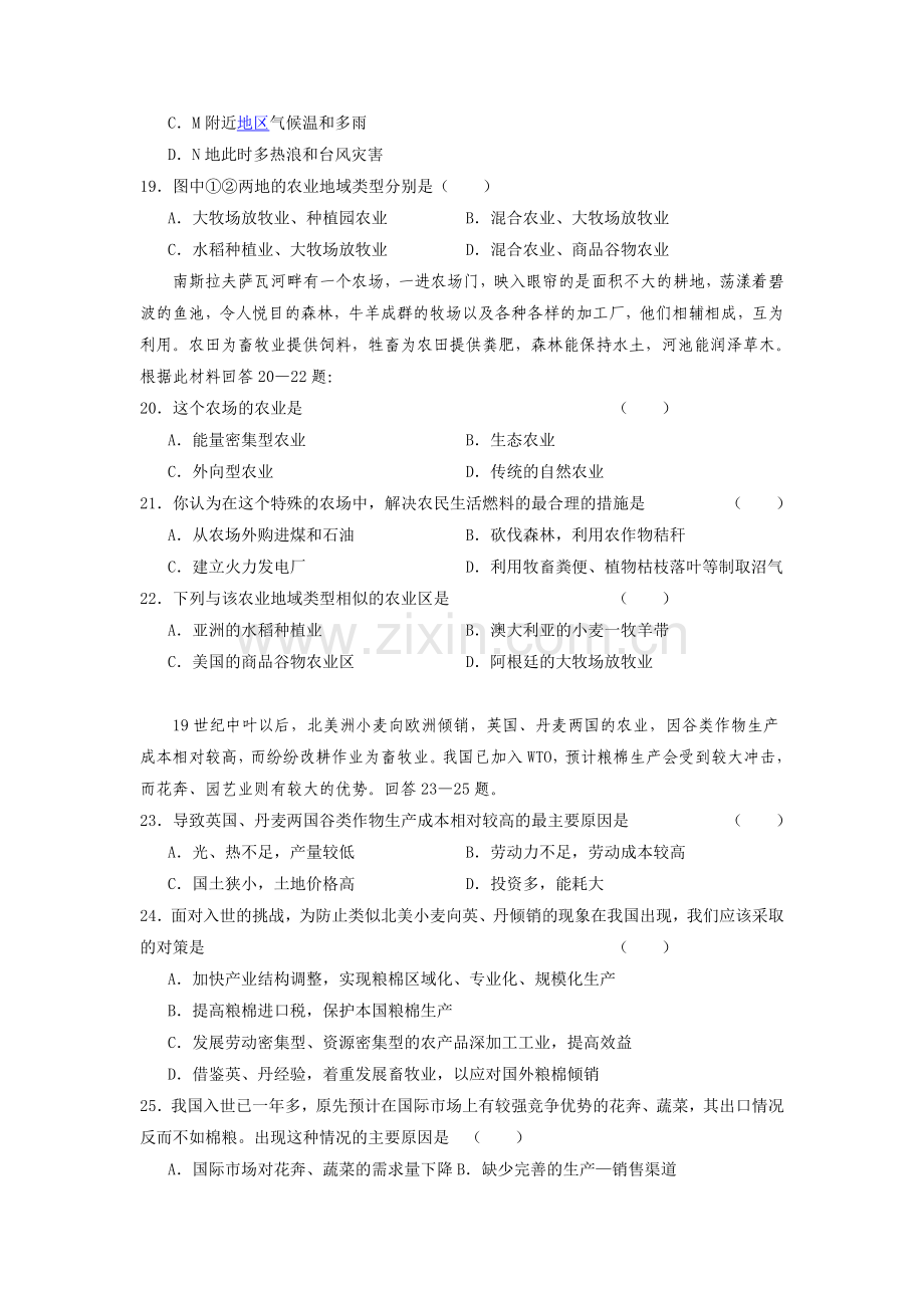 2015-2016学年高一地理下册必修2单元检测题6.doc_第3页