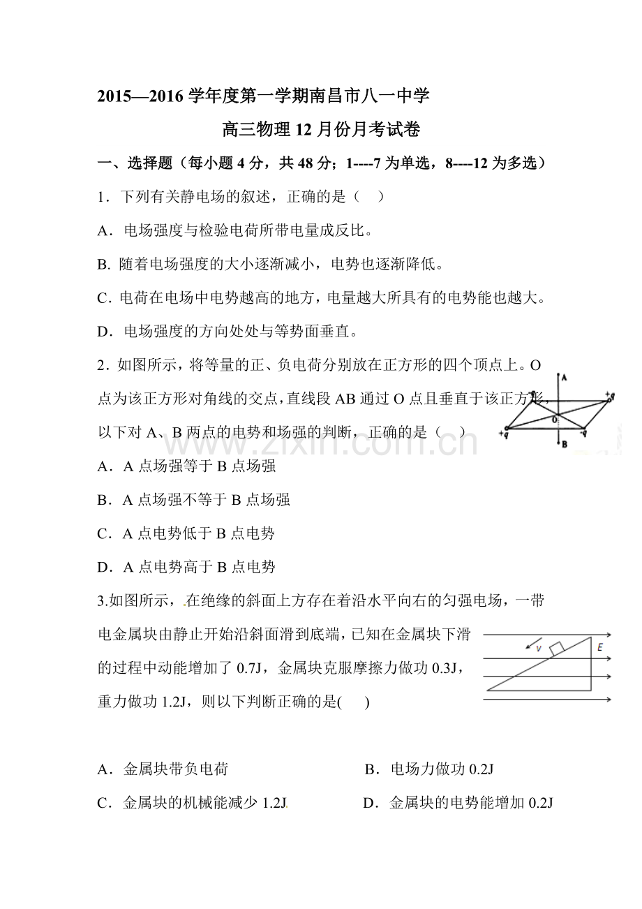 江西省南昌市2016届高三物理上册12月月考试题.doc_第1页