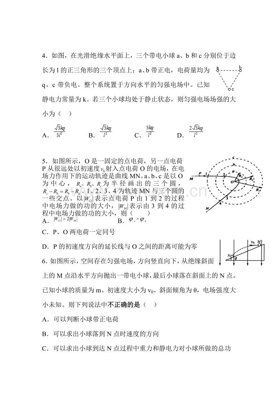 江西省南昌市2016届高三物理上册12月月考试题.doc_第2页