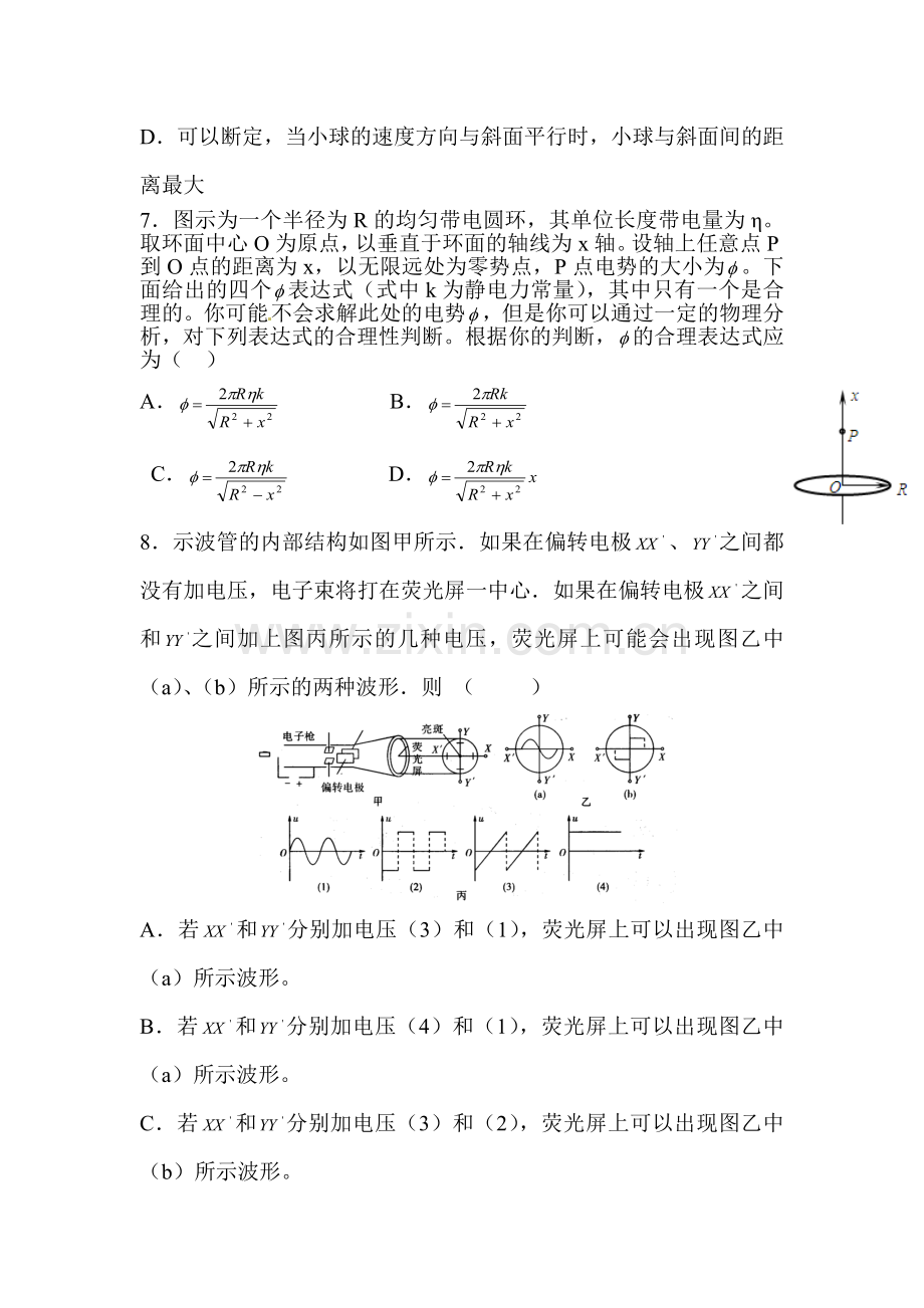 江西省南昌市2016届高三物理上册12月月考试题.doc_第3页