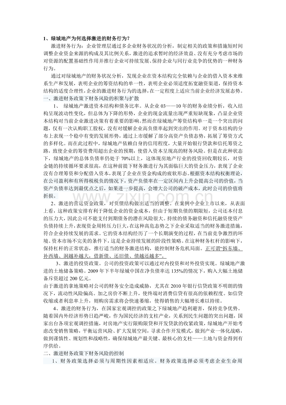 财务管理案例2.doc_第1页