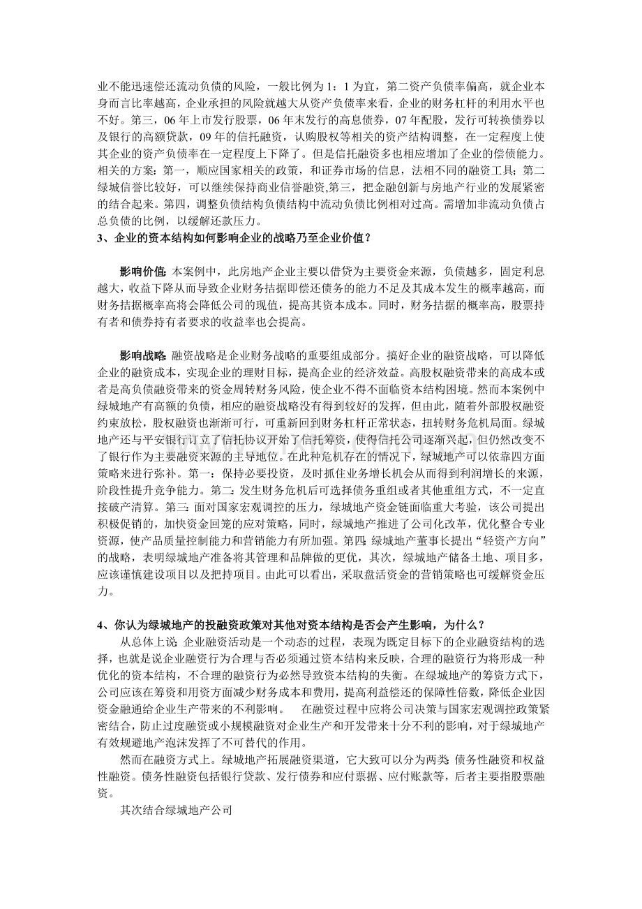 财务管理案例2.doc_第3页