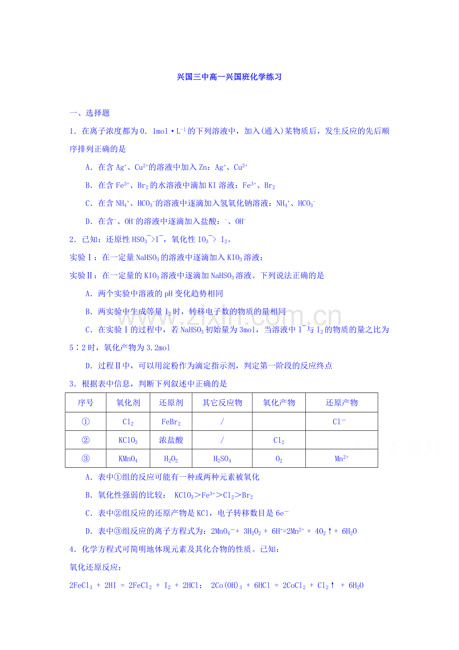 2015-2016学年高一化学下册调研检测试题2.doc_第1页