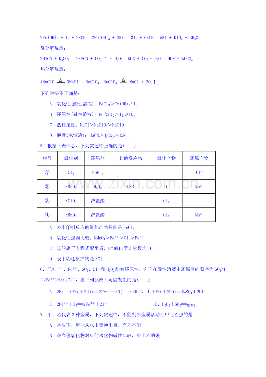 2015-2016学年高一化学下册调研检测试题2.doc_第2页