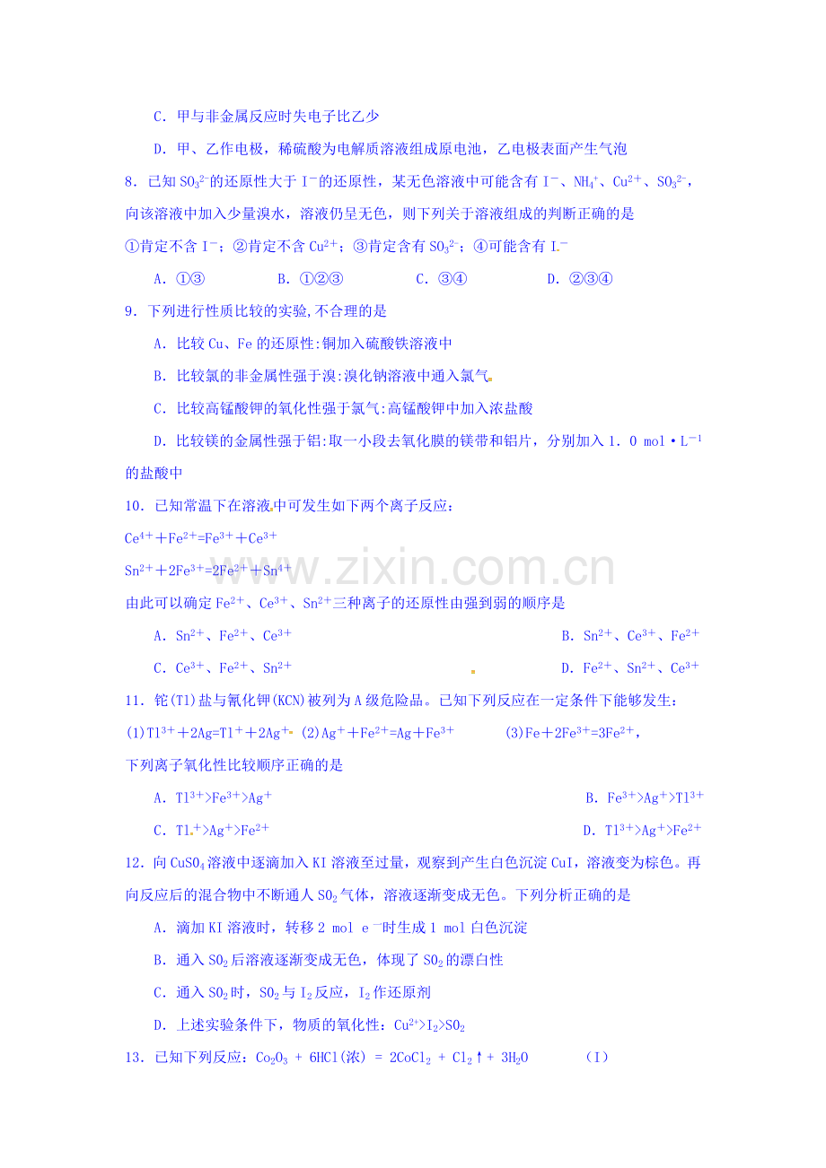 2015-2016学年高一化学下册调研检测试题2.doc_第3页