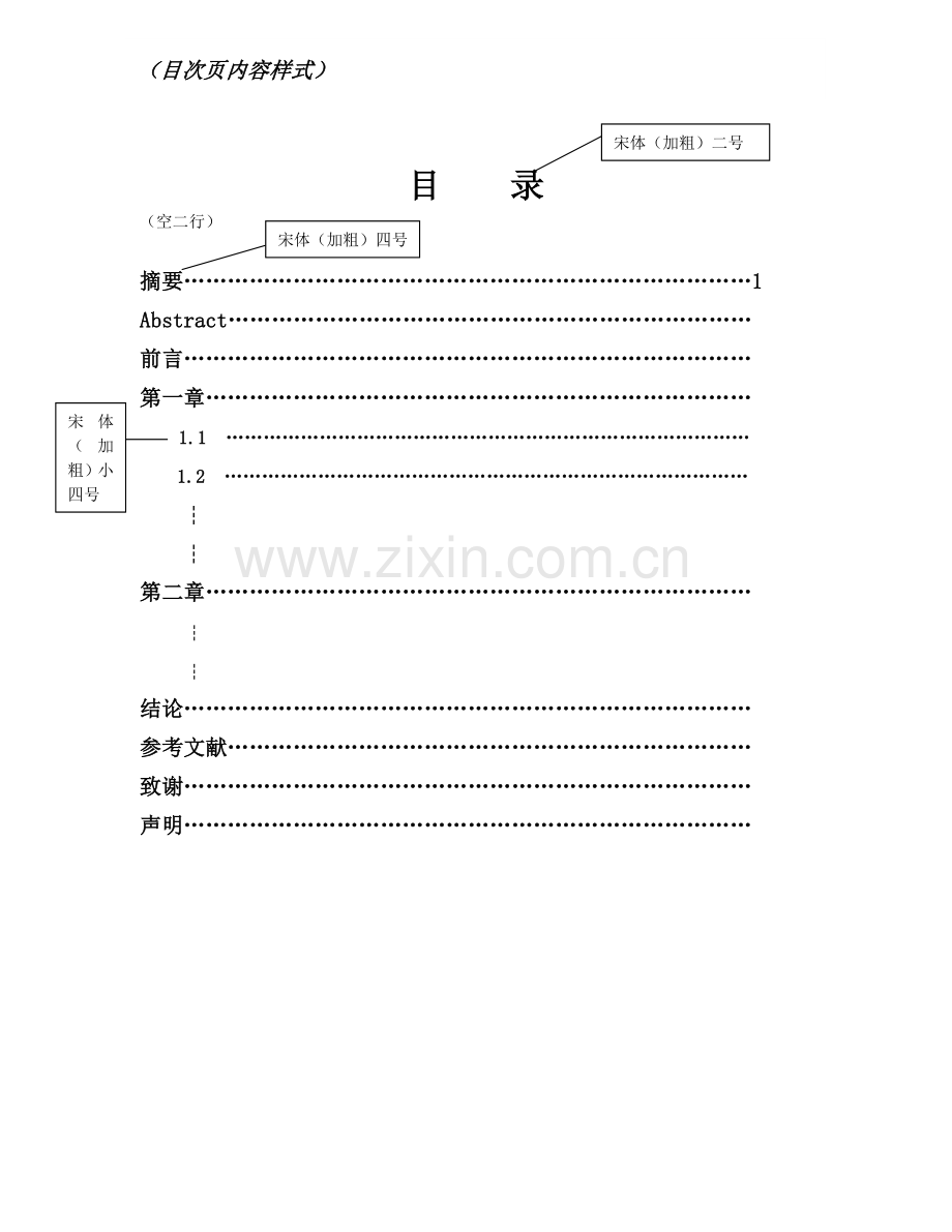 硕士毕业论文格式排版【新巴塞尔协议风险管理理念与我国风险管理体系的构建】.doc_第3页