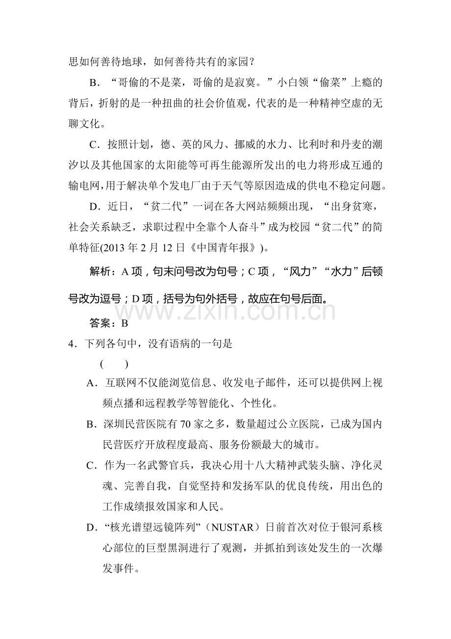 高三语文自主复习测验卷20.doc_第2页