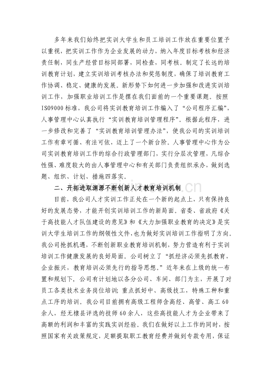 人才工作目标责任制考核汇报材料..doc_第2页