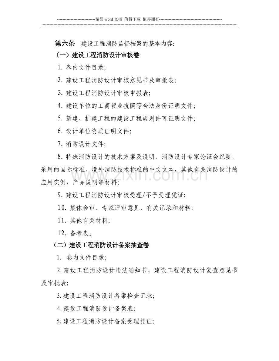 广东省消防监督执法档案管理暂行规定.doc_第2页