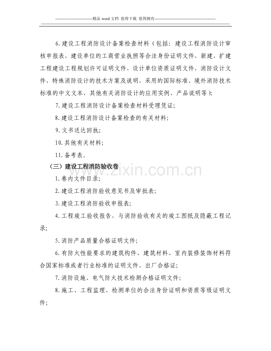 广东省消防监督执法档案管理暂行规定.doc_第3页