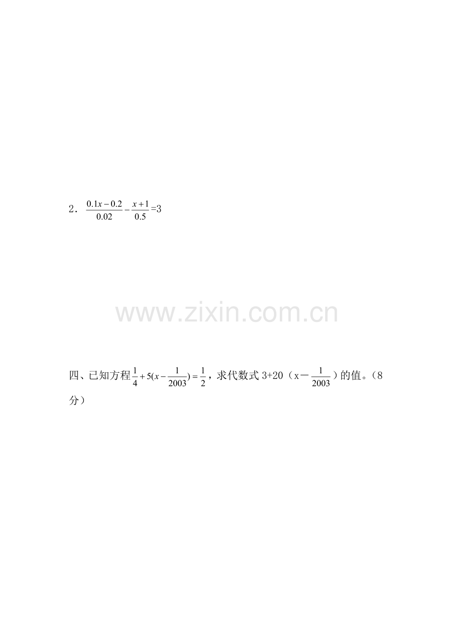 七年级数学一元一次方程单元检测题8.doc_第3页