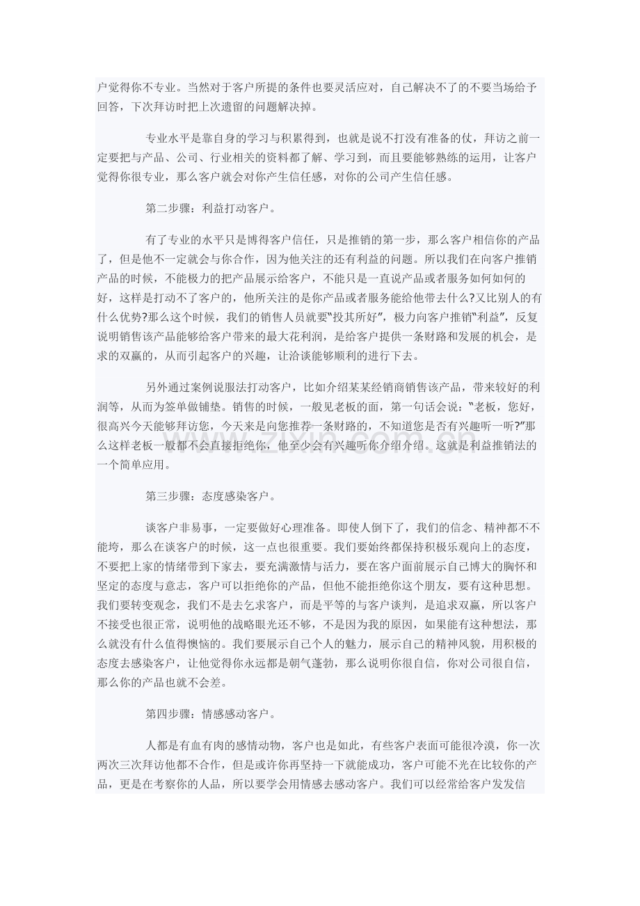 机械行业业务员必学：开发客户的六个步骤.doc_第2页