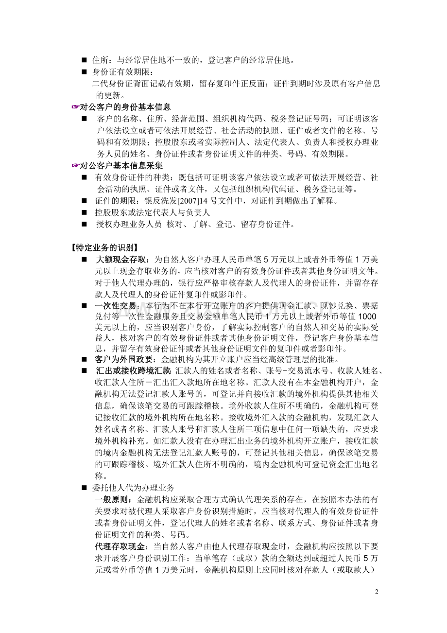 客户身份识别制度.doc_第2页