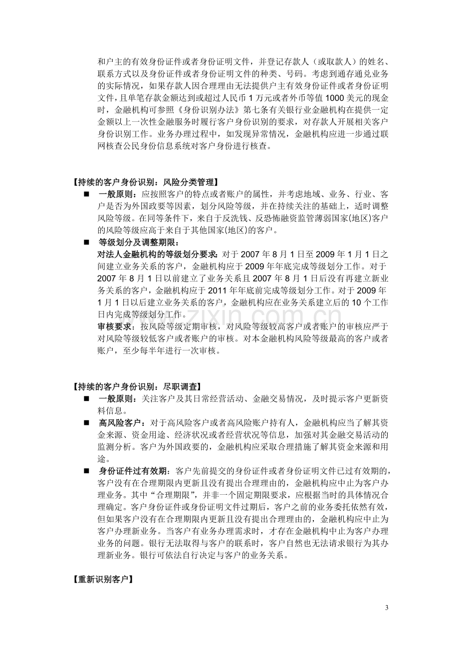 客户身份识别制度.doc_第3页