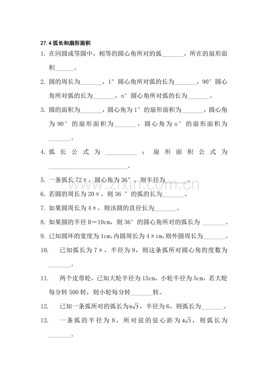 九年级数学弧长和扇形面积自主练习.doc_第1页