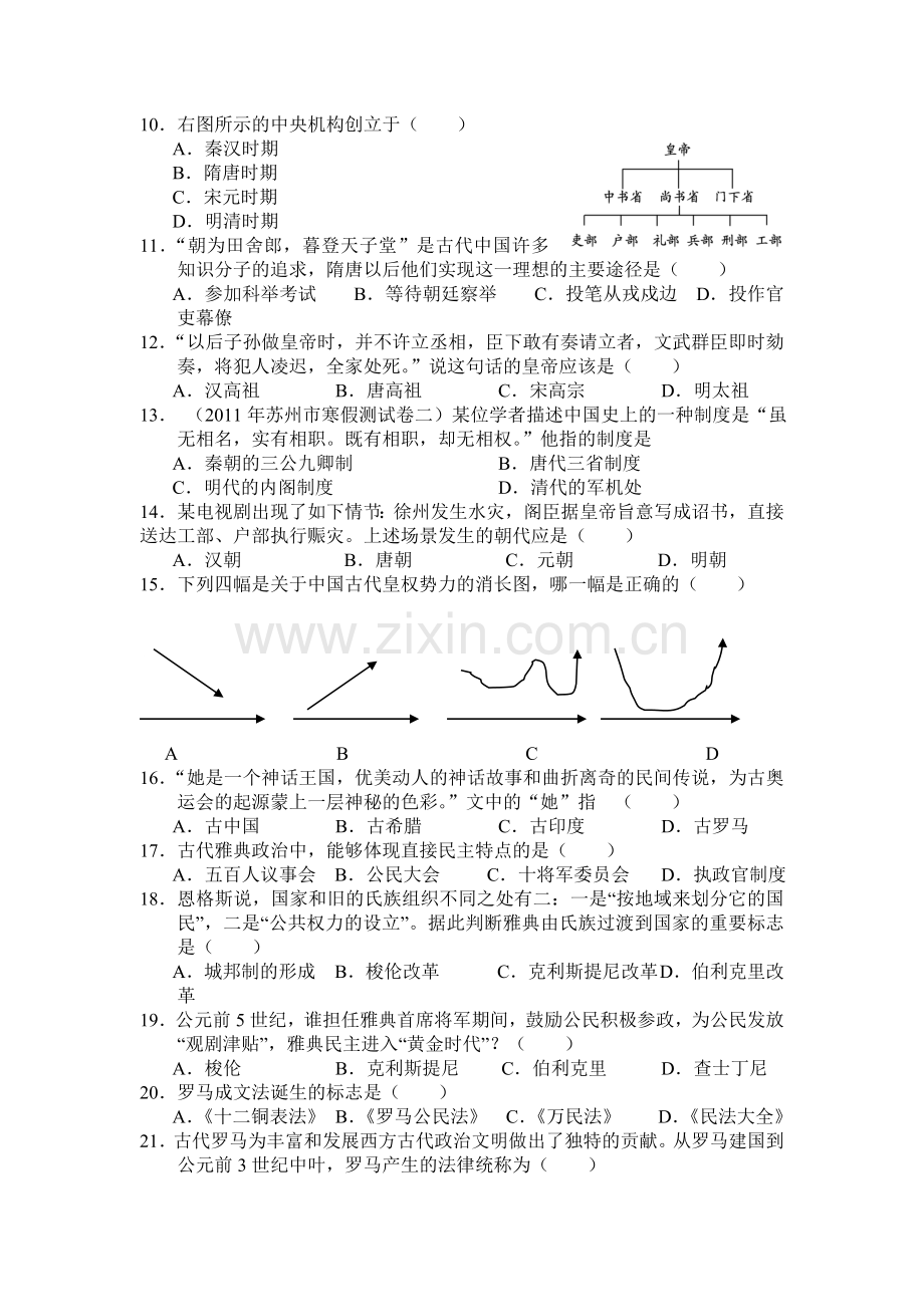 2015-2016学年高一历史下册单元测试7.doc_第2页