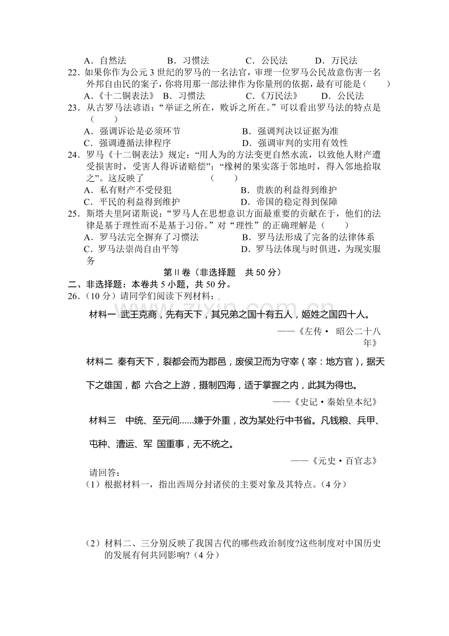 2015-2016学年高一历史下册单元测试7.doc_第3页