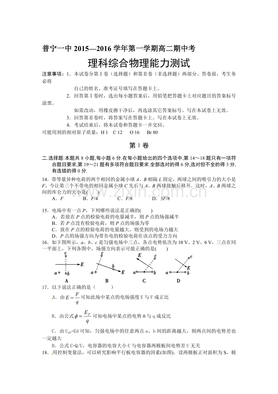 广东省普宁市2015-2016学年高二物理上册期中考试题.doc_第1页