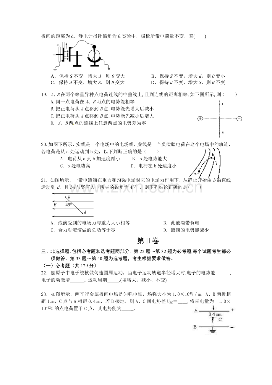 广东省普宁市2015-2016学年高二物理上册期中考试题.doc_第2页