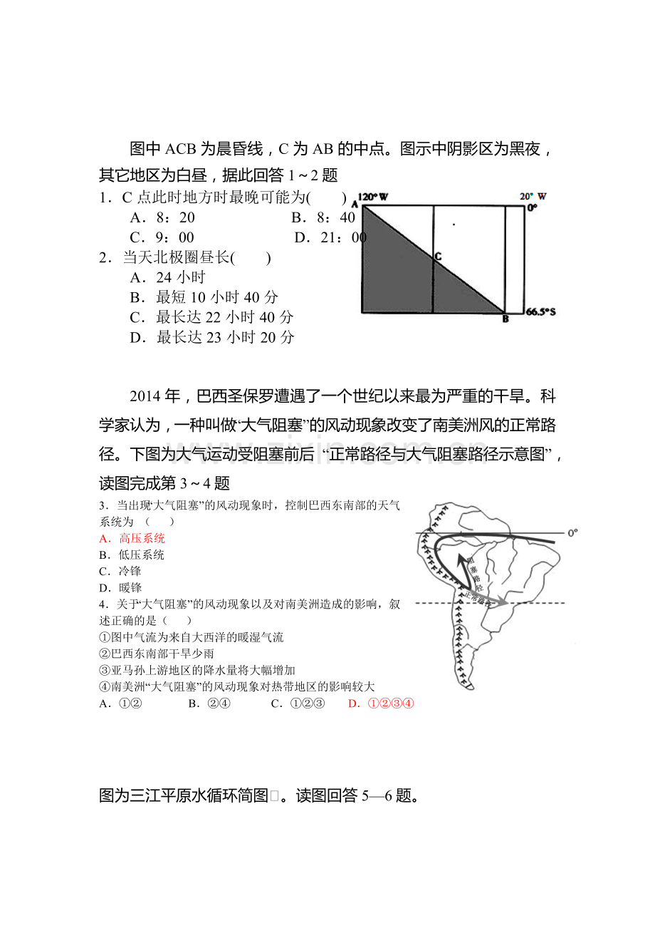 江西省上饶市2016届高三地理下册模拟试题2.doc_第1页