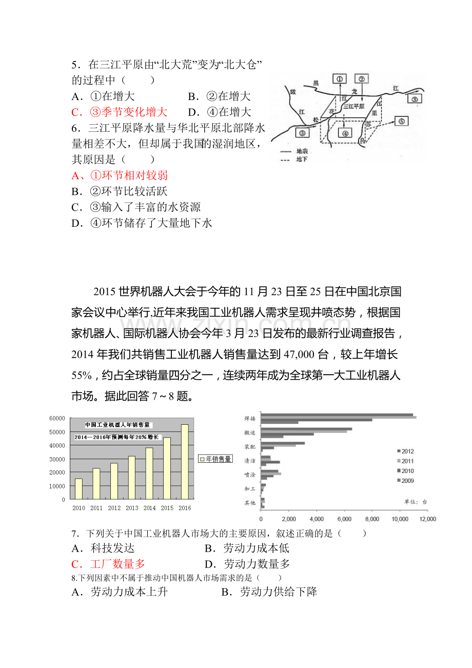 江西省上饶市2016届高三地理下册模拟试题2.doc_第2页