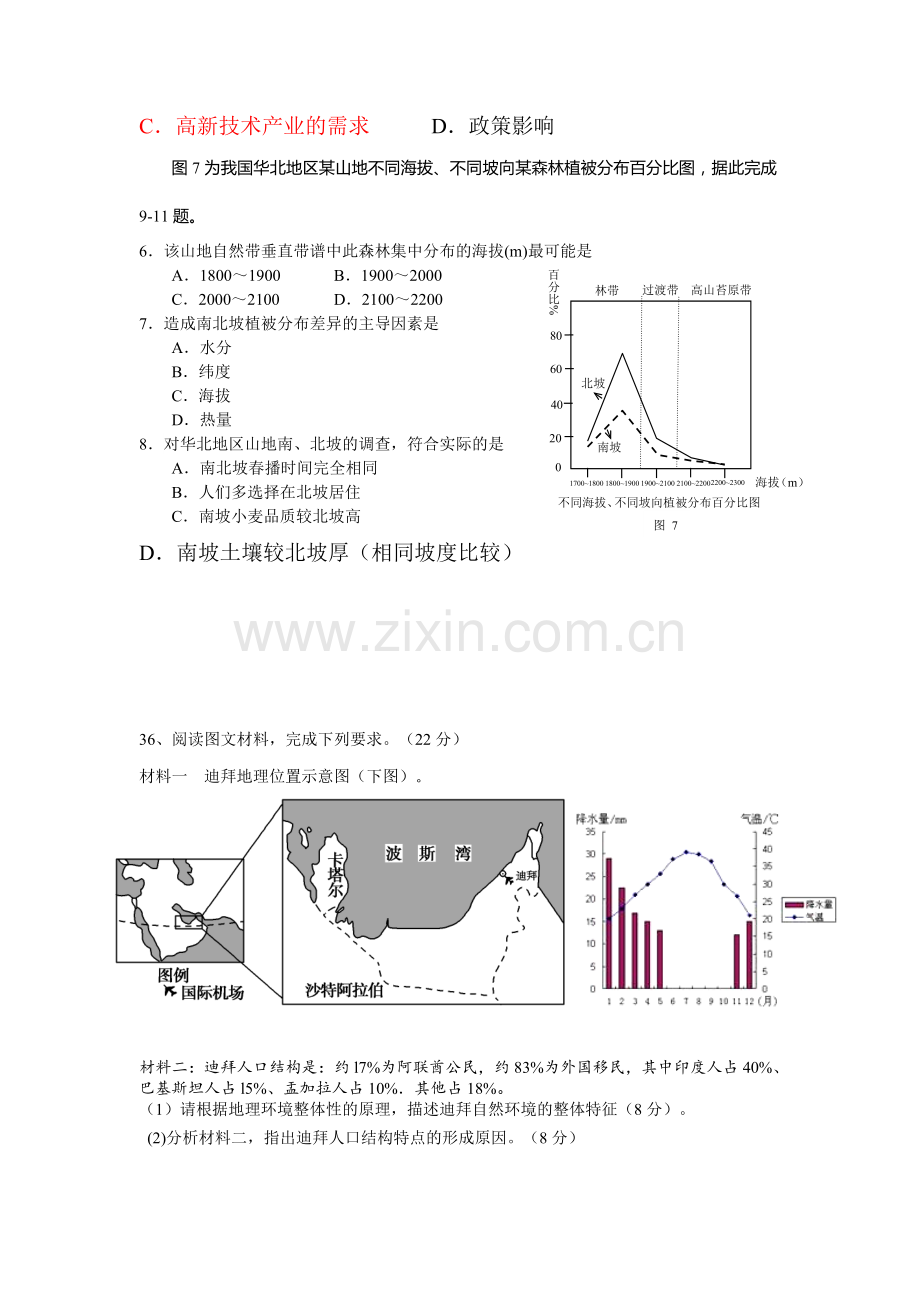 江西省上饶市2016届高三地理下册模拟试题2.doc_第3页