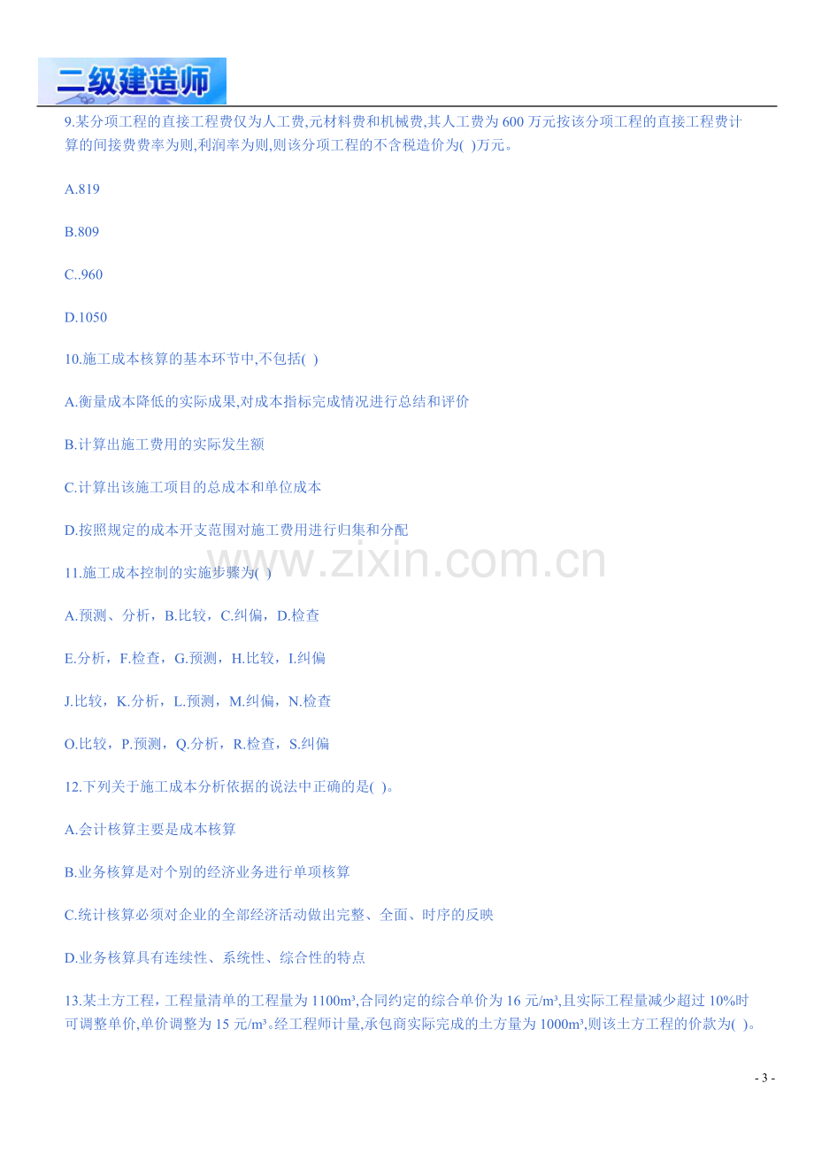 施工管理模拟试题.doc_第3页